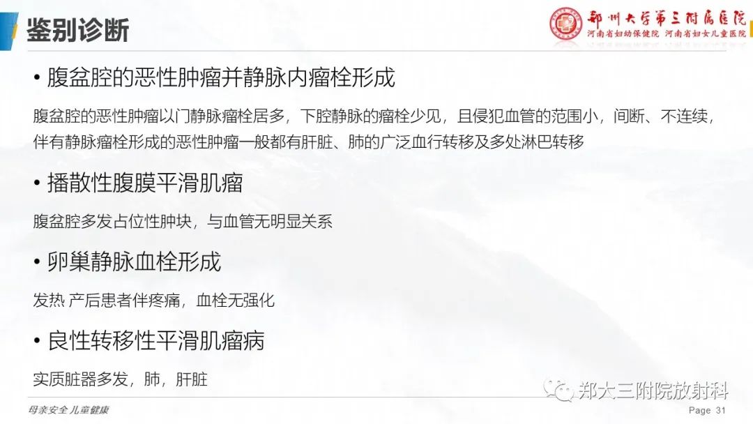 影像PPT - 【PPT】特殊生长方式的子宫肌瘤-31