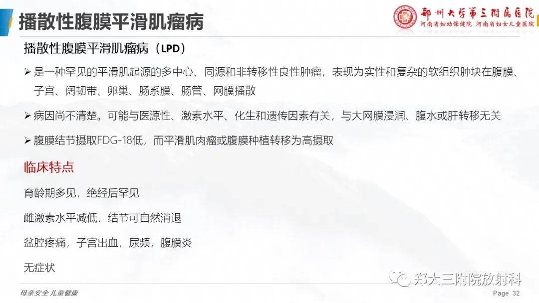 影像PPT - 【PPT】特殊生长方式的子宫肌瘤-32