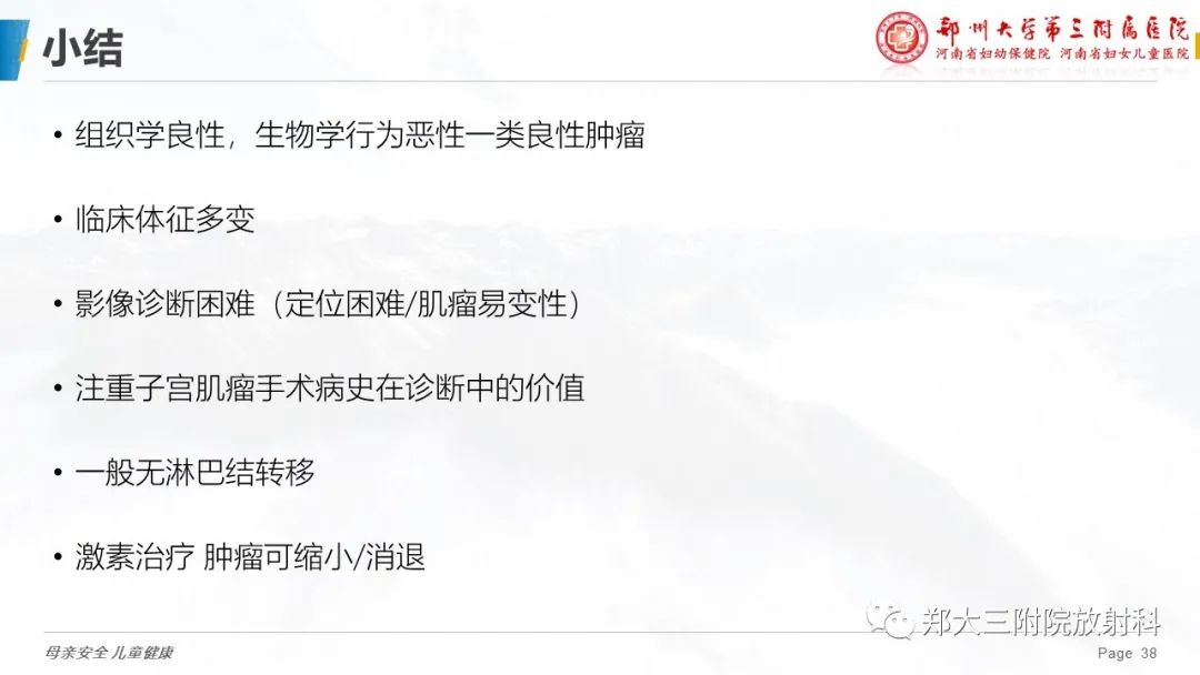 影像PPT - 【PPT】特殊生长方式的子宫肌瘤-38
