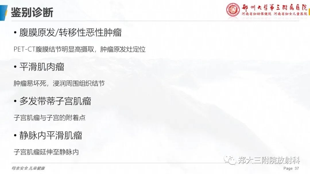 影像PPT - 【PPT】特殊生长方式的子宫肌瘤-37