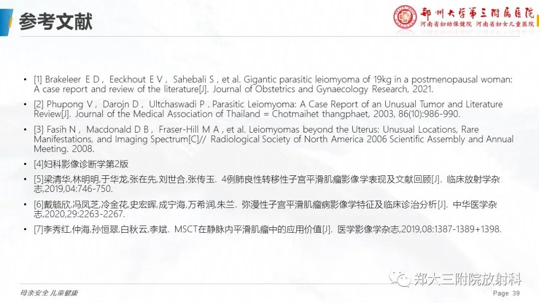影像PPT - 【PPT】特殊生长方式的子宫肌瘤-39