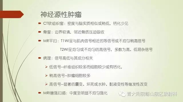 影像PPT - 【PPT】翼腭窝相通孔道-12