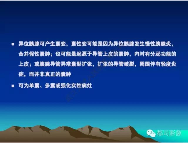 影像PPT - 【PPT】胃肠道囊性病变的影像学诊断-9