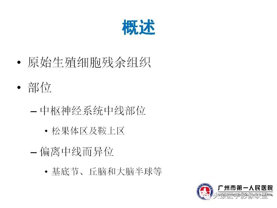 影像PPT - 【PPT】颅内生殖细胞瘤影像诊断及鉴别-3