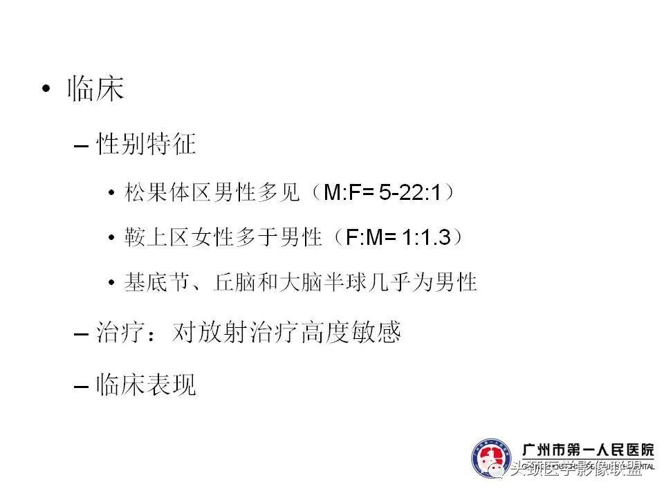 影像PPT - 【PPT】颅内生殖细胞瘤影像诊断及鉴别-6