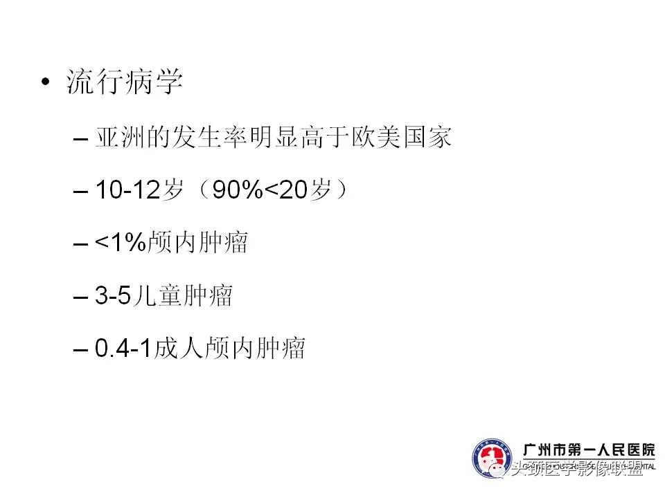 影像PPT - 【PPT】颅内生殖细胞瘤影像诊断及鉴别-5