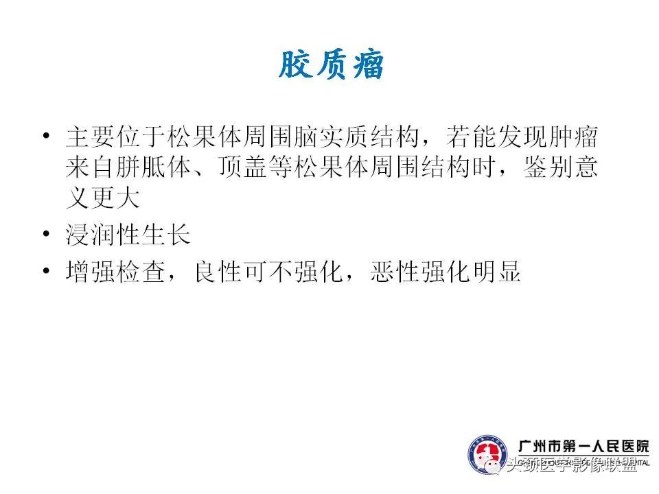 影像PPT - 【PPT】颅内生殖细胞瘤影像诊断及鉴别-22