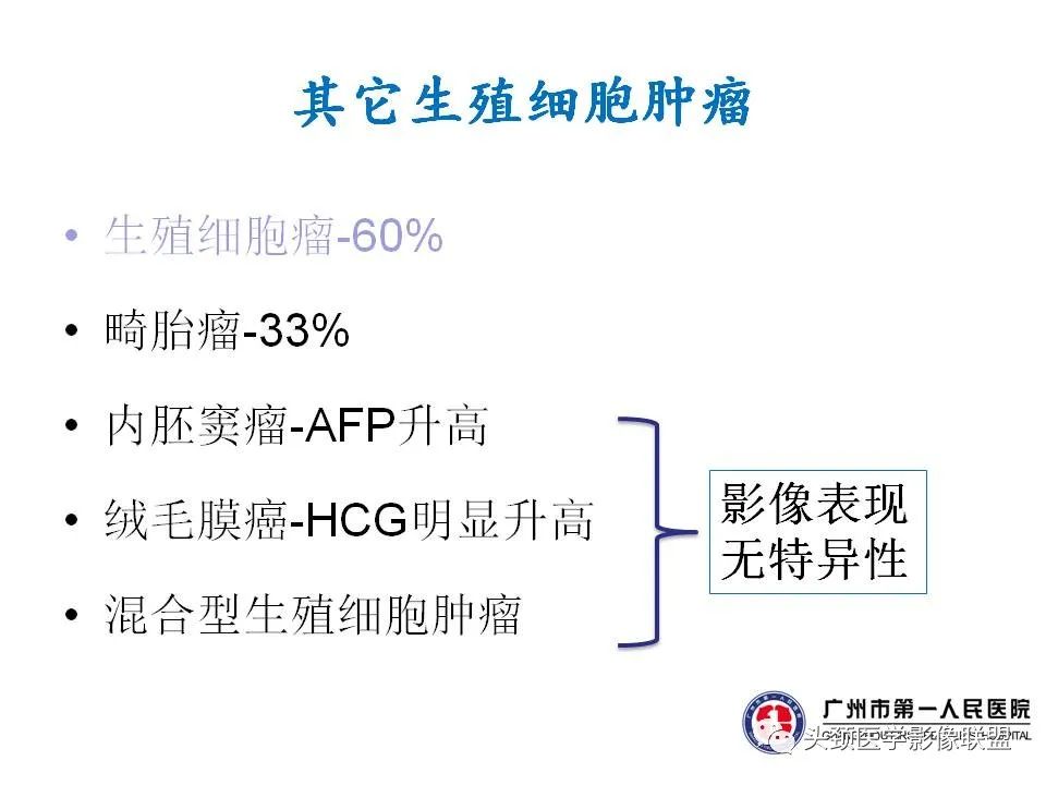 影像PPT - 【PPT】颅内生殖细胞瘤影像诊断及鉴别-23
