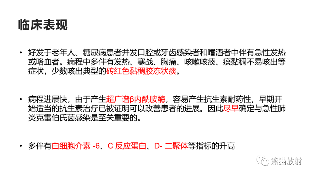 影像PPT - 【病例】肺炎克雷伯杆菌感染2例CT影像-25