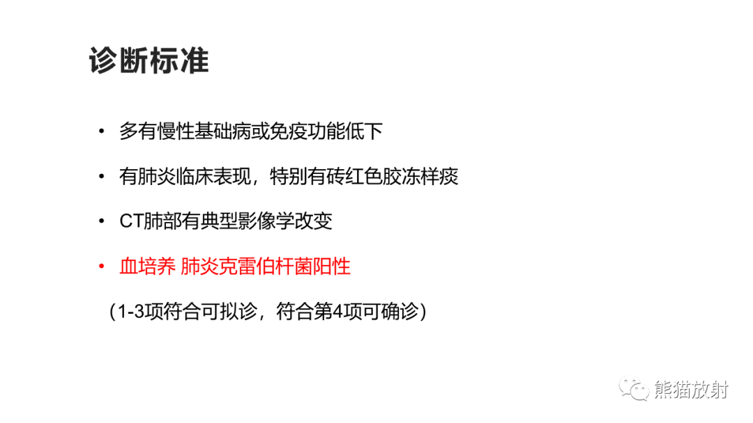 影像PPT - 【病例】肺炎克雷伯杆菌感染2例CT影像-29