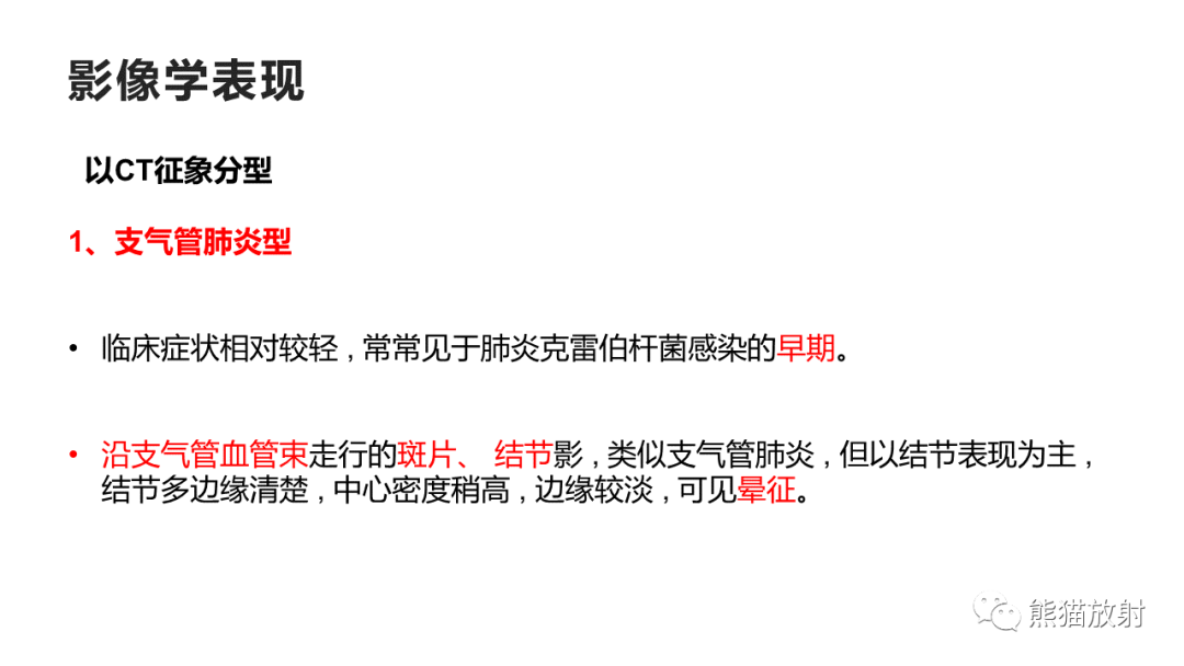 影像PPT - 【病例】肺炎克雷伯杆菌感染2例CT影像-30