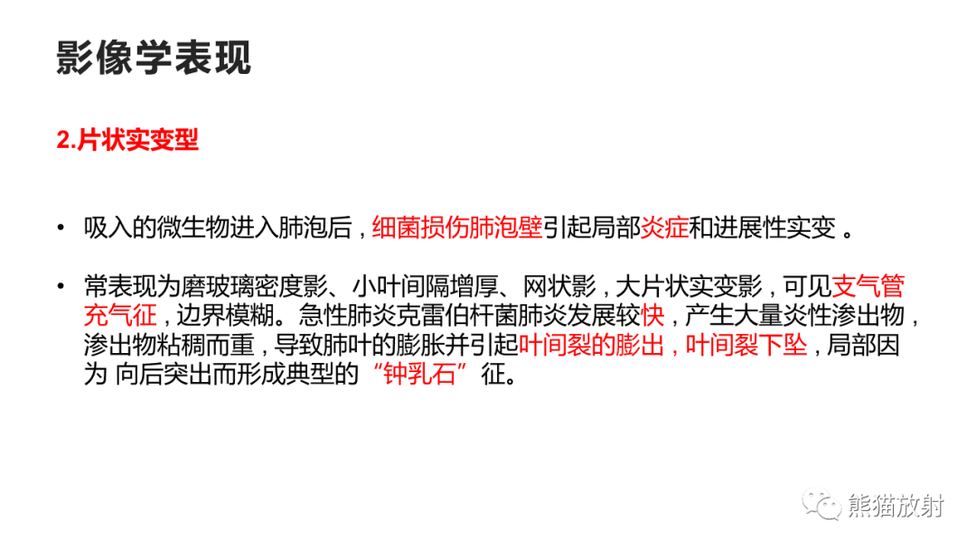 影像PPT - 【病例】肺炎克雷伯杆菌感染2例CT影像-32