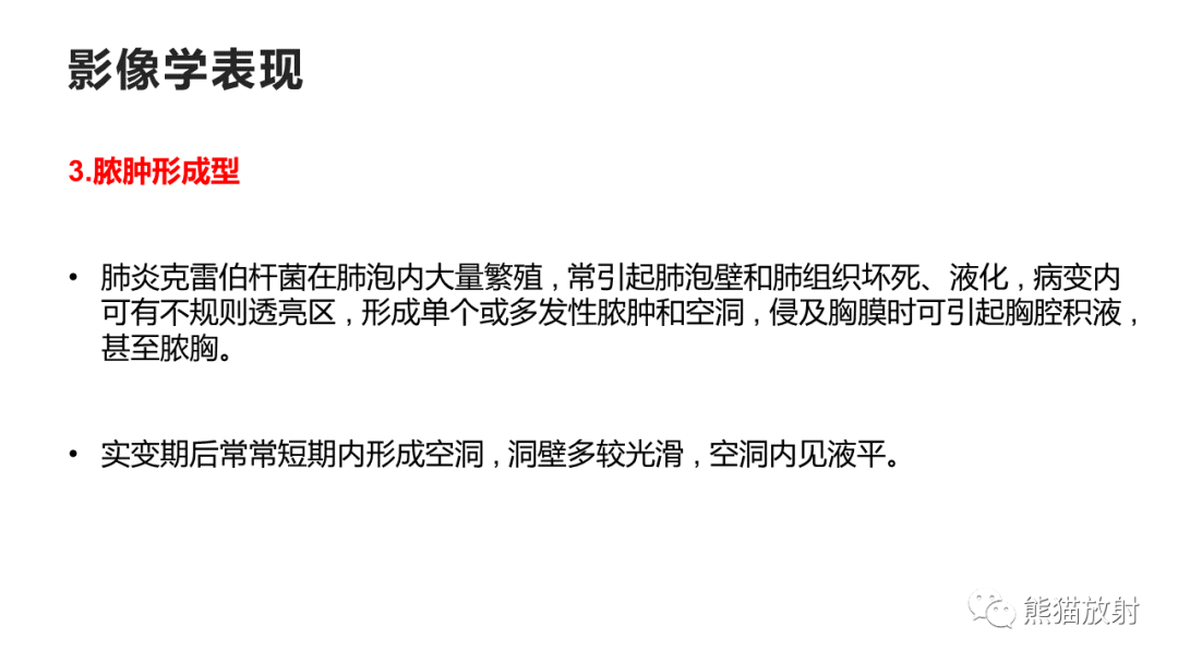 影像PPT - 【病例】肺炎克雷伯杆菌感染2例CT影像-35