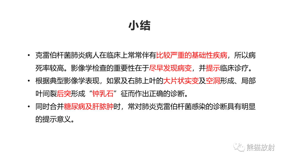影像PPT - 【病例】肺炎克雷伯杆菌感染2例CT影像-44