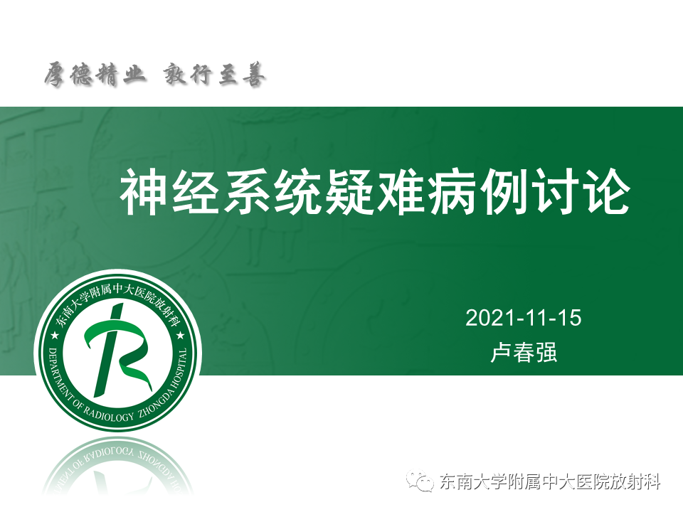 影像PPT - 【病例】脑血管畸形伴出血4例CT及MR影像-10 影像PPT - 【病例】脑血管畸形伴出血4例CT及MR影像-10
