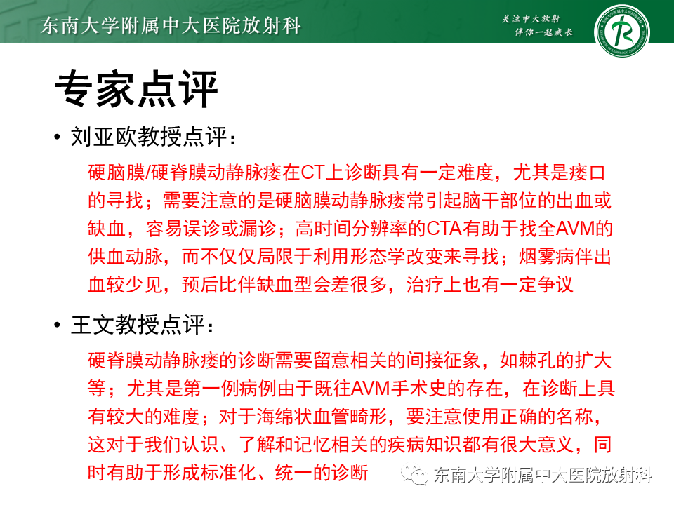 影像PPT - 【病例】脑血管畸形伴出血4例CT及MR影像-11 影像PPT - 【病例】脑血管畸形伴出血4例CT及MR影像-11