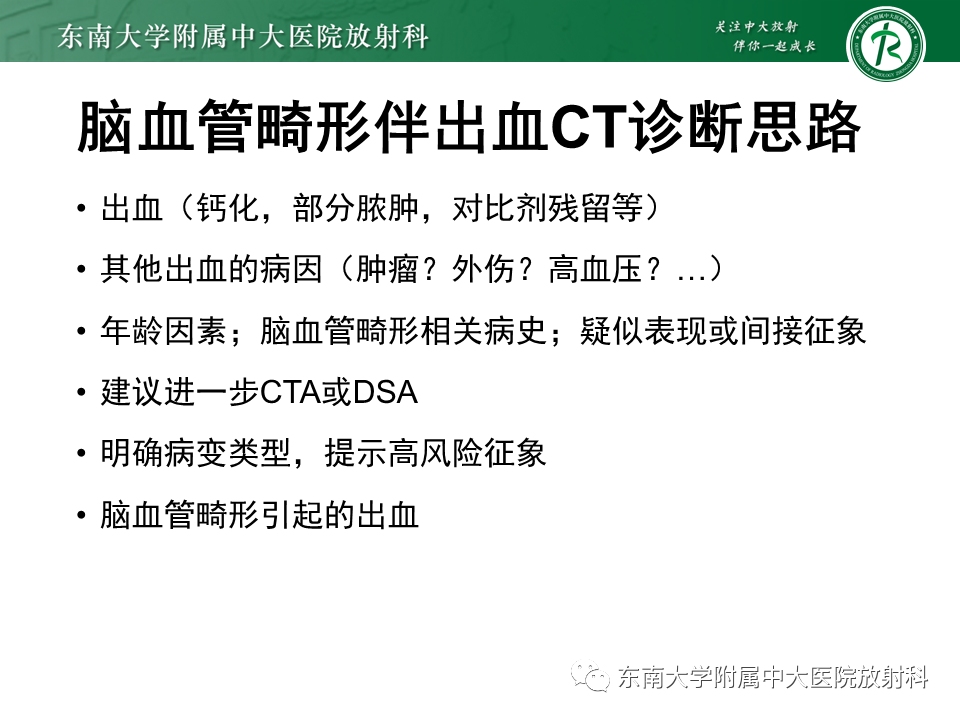 影像PPT - 【病例】脑血管畸形伴出血4例CT及MR影像-18 影像PPT - 【病例】脑血管畸形伴出血4例CT及MR影像-18