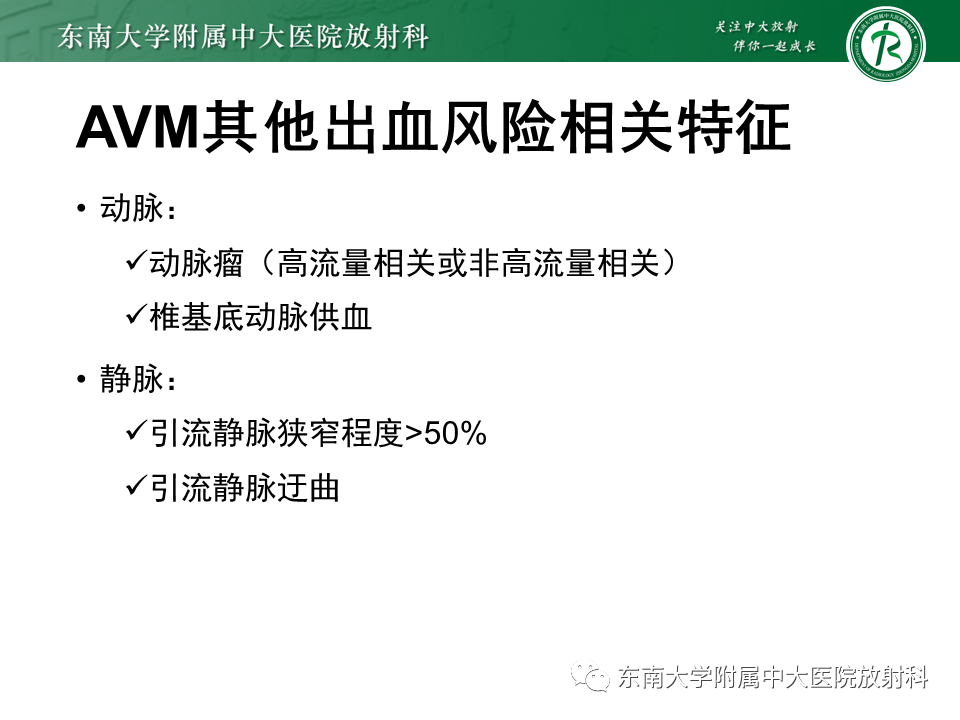 影像PPT - 【病例】脑血管畸形伴出血4例CT及MR影像-24 影像PPT - 【病例】脑血管畸形伴出血4例CT及MR影像-24
