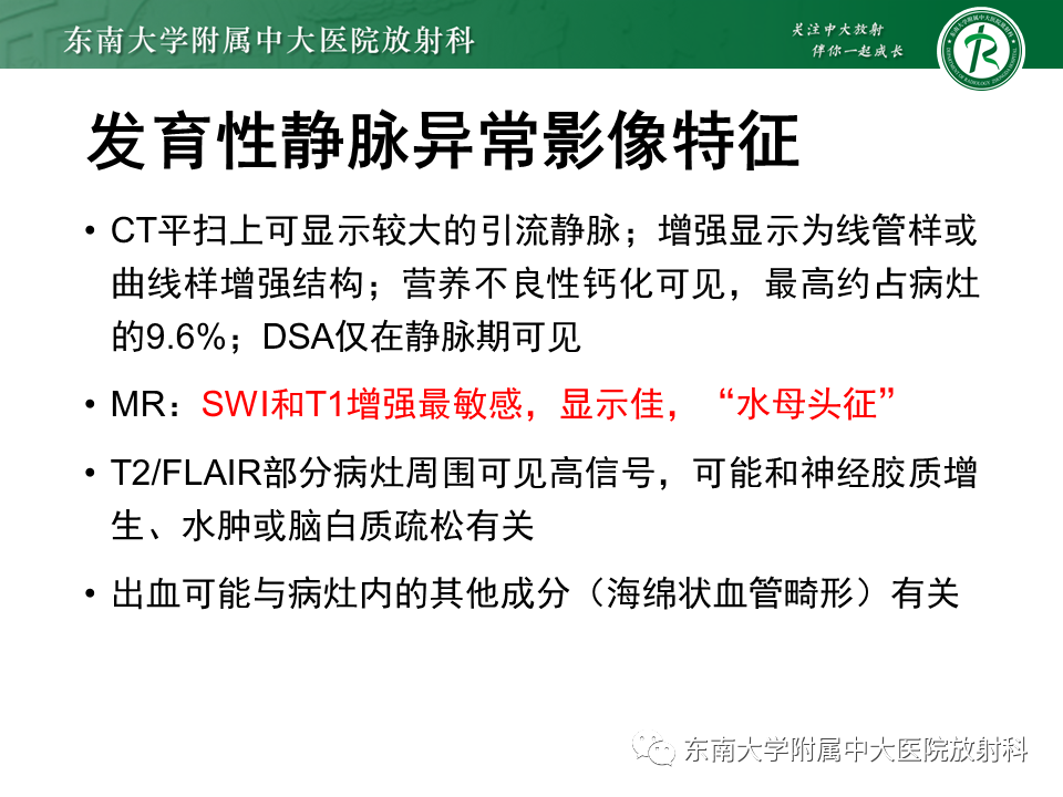 影像PPT - 【病例】脑血管畸形伴出血4例CT及MR影像-36 影像PPT - 【病例】脑血管畸形伴出血4例CT及MR影像-36