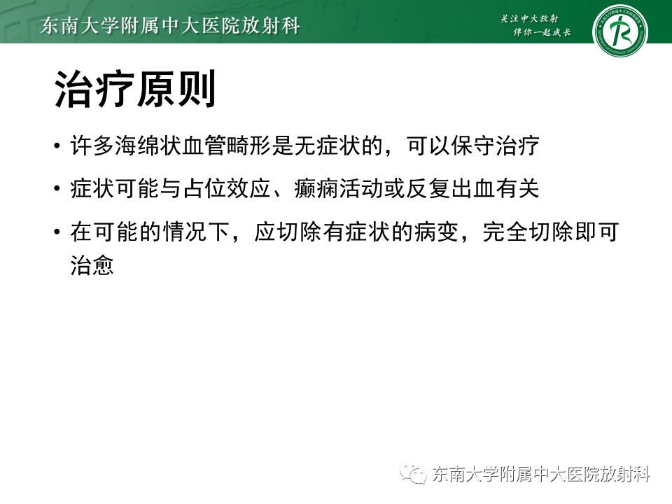 影像PPT - 【病例】脑血管畸形伴出血4例CT及MR影像-34 影像PPT - 【病例】脑血管畸形伴出血4例CT及MR影像-34