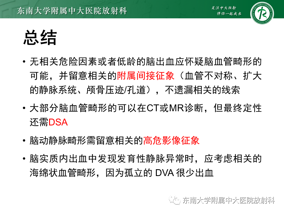 影像PPT - 【病例】脑血管畸形伴出血4例CT及MR影像-38 影像PPT - 【病例】脑血管畸形伴出血4例CT及MR影像-38