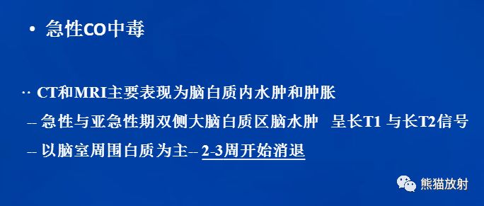 影像PPT - 一氧化碳中毒性脑病-3 影像PPT - 一氧化碳中毒性脑病-3