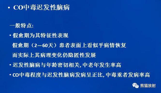 影像PPT - 一氧化碳中毒性脑病-9 影像PPT - 一氧化碳中毒性脑病-9