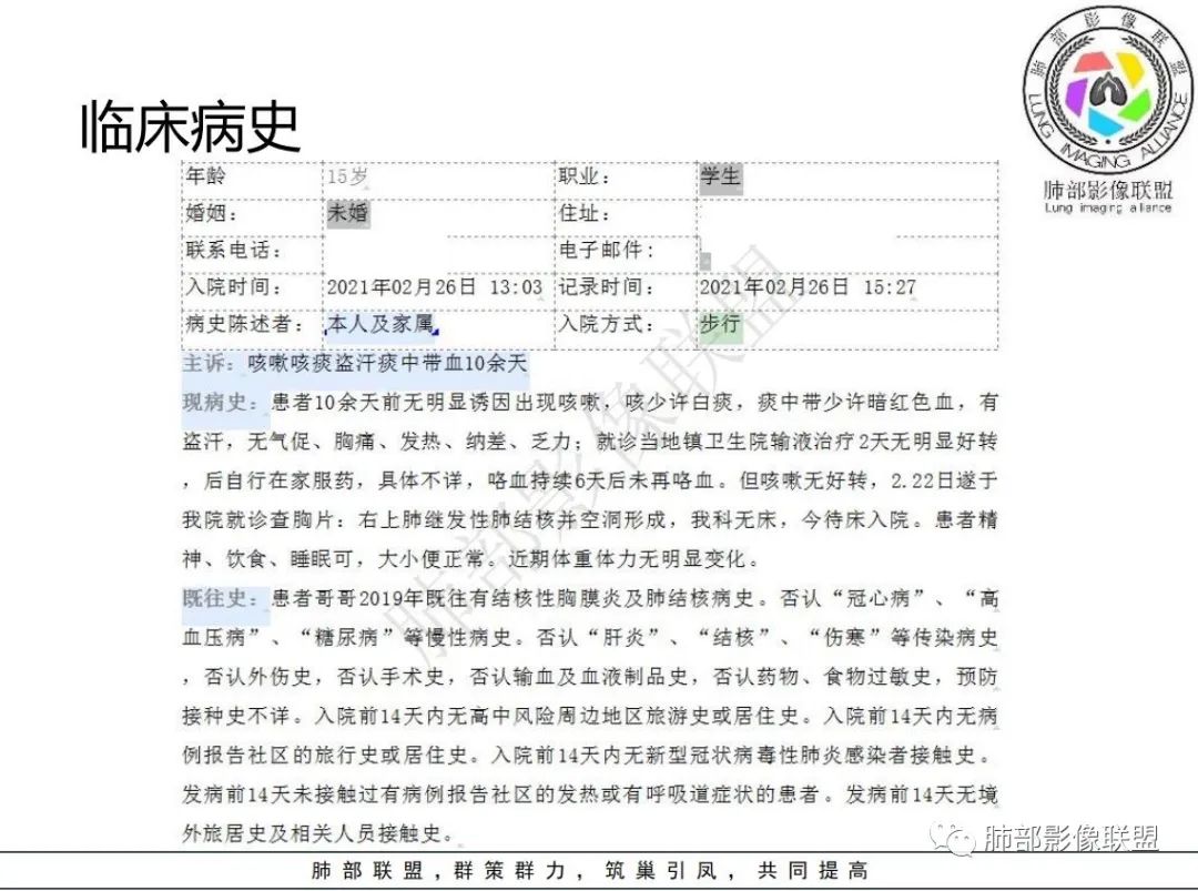 影像PPT - 【病例】 青少年肺隐球菌病1例CT影像-2