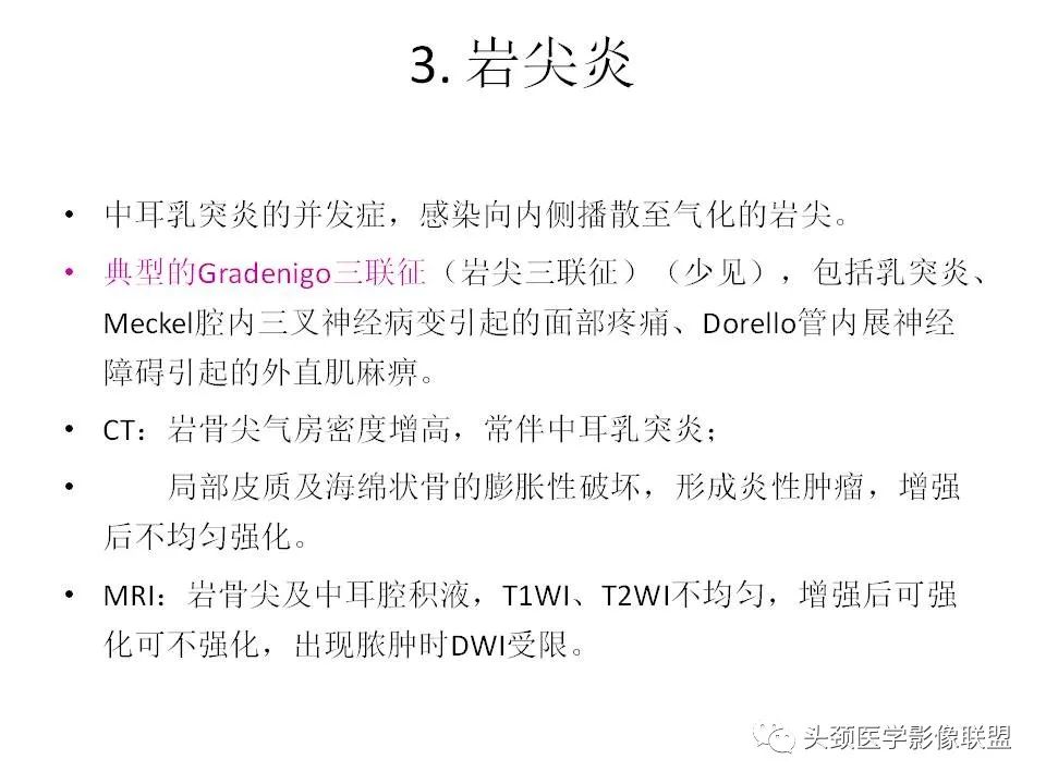 影像PPT - 【PPT】岩尖解剖及常见病变的影像学表现-19