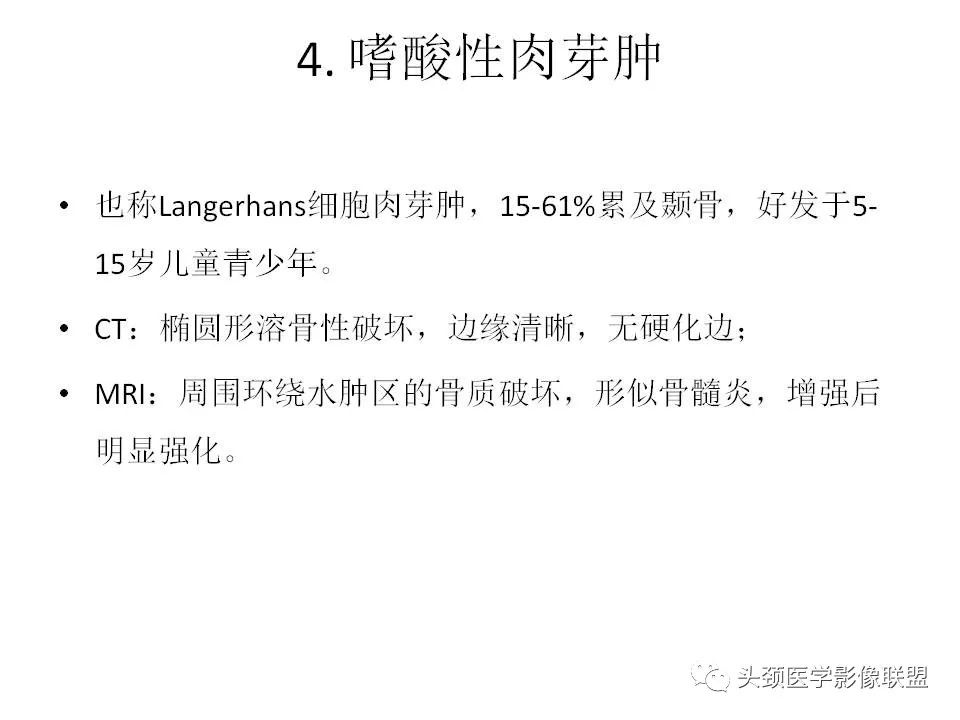 影像PPT - 【PPT】岩尖解剖及常见病变的影像学表现-22