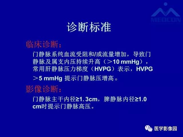 影像PPT - 【PPT】门脉高压分型及影像学特征-5