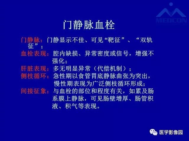 影像PPT - 【PPT】门脉高压分型及影像学特征-8
