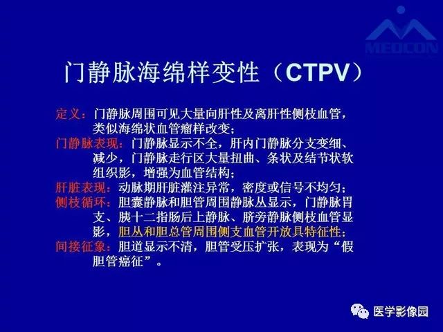 影像PPT - 【PPT】门脉高压分型及影像学特征-11