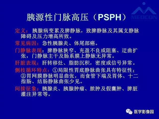 影像PPT - 【PPT】门脉高压分型及影像学特征-14