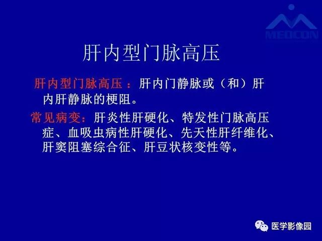 影像PPT - 【PPT】门脉高压分型及影像学特征-19