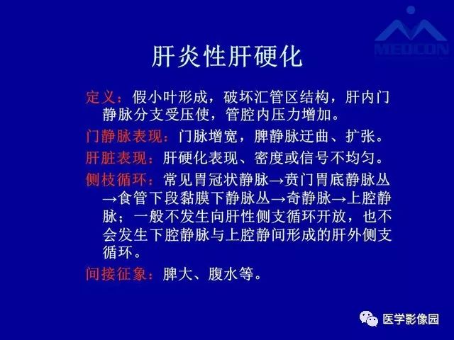 影像PPT - 【PPT】门脉高压分型及影像学特征-20