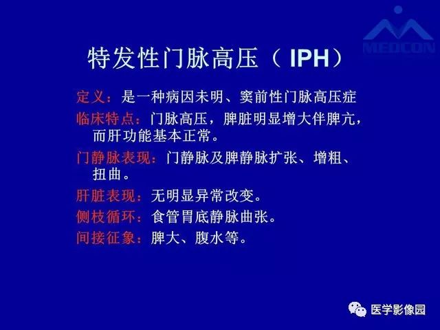 影像PPT - 【PPT】门脉高压分型及影像学特征-23