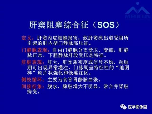 影像PPT - 【PPT】门脉高压分型及影像学特征-29