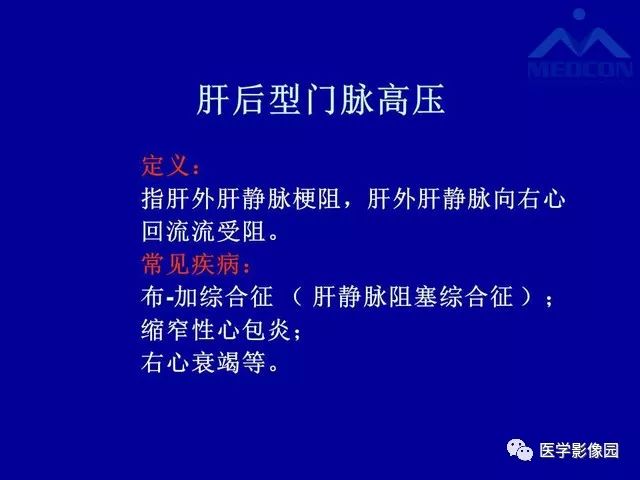 影像PPT - 【PPT】门脉高压分型及影像学特征-32