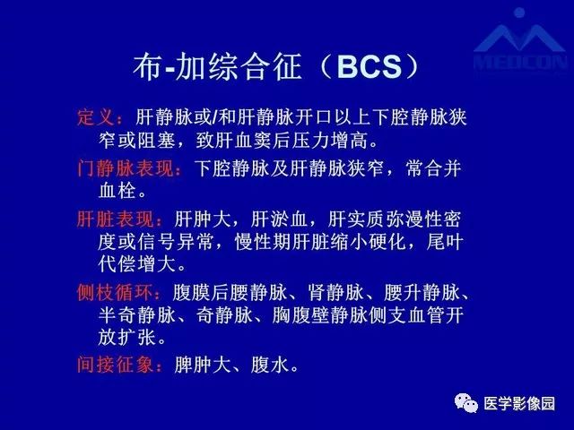 影像PPT - 【PPT】门脉高压分型及影像学特征-33