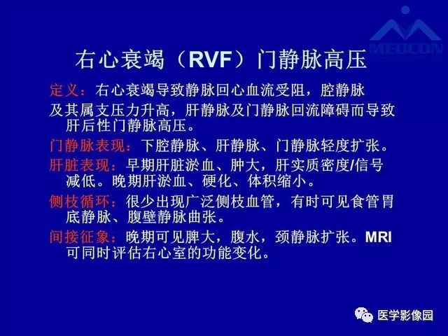 影像PPT - 【PPT】门脉高压分型及影像学特征-36
