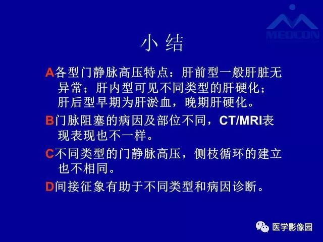 影像PPT - 【PPT】门脉高压分型及影像学特征-38