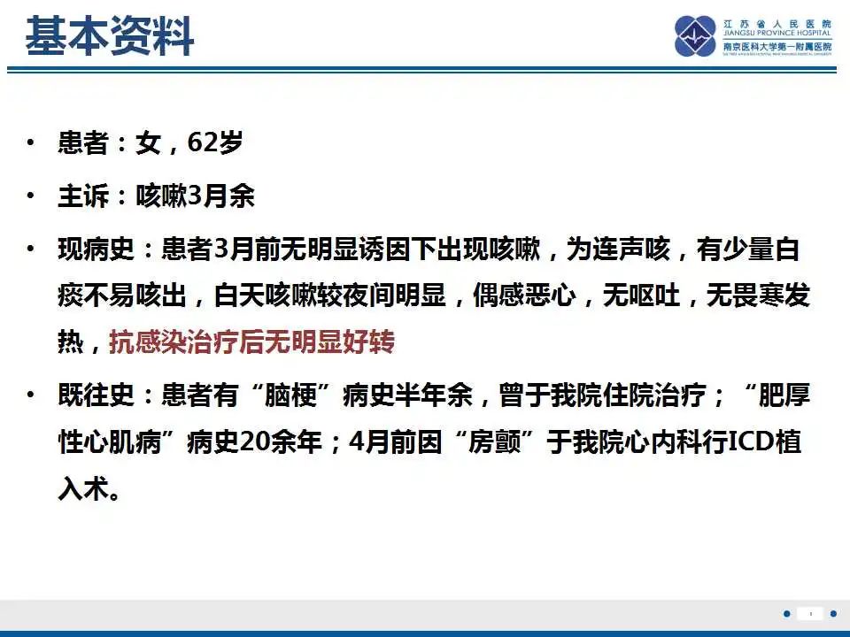 影像PPT - 【PPT】胺碘酮相关性肺损伤-2