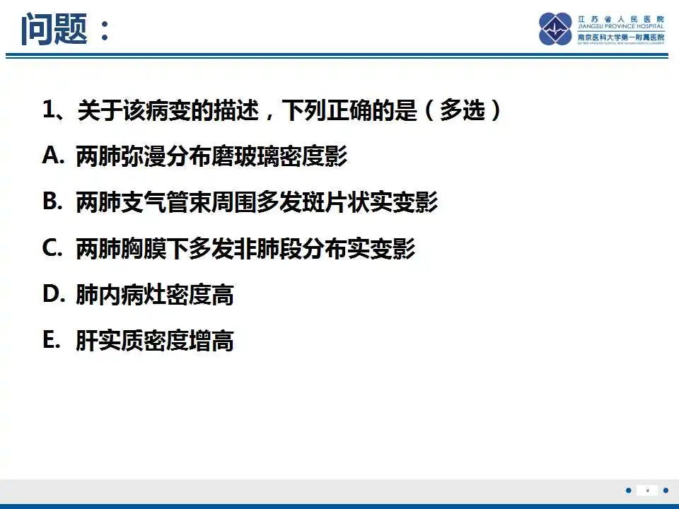 影像PPT - 【PPT】胺碘酮相关性肺损伤-9