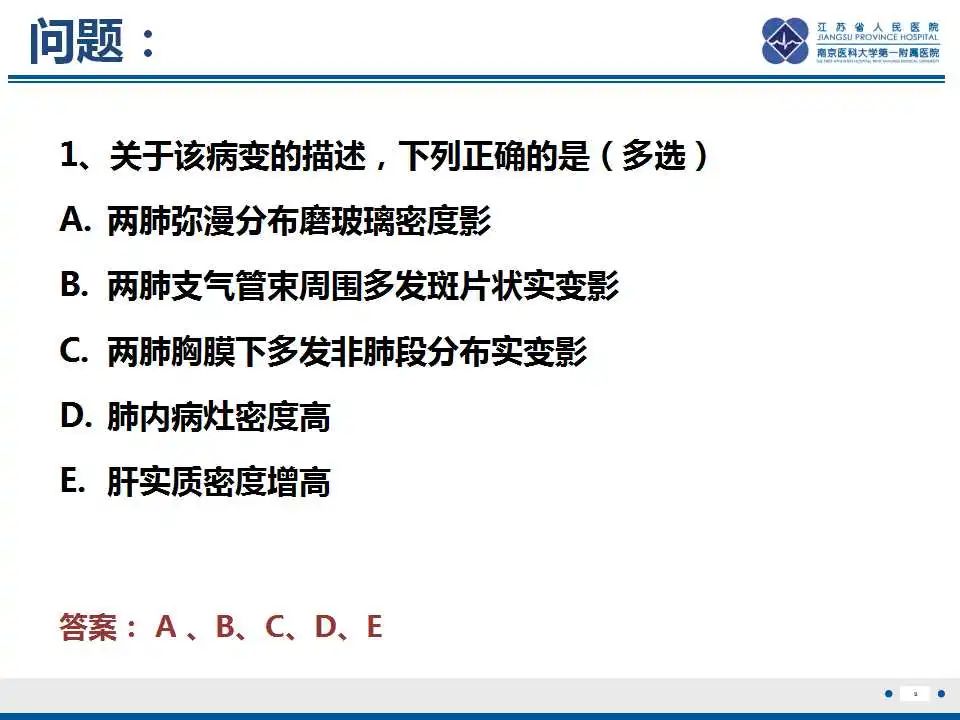 影像PPT - 【PPT】胺碘酮相关性肺损伤-10