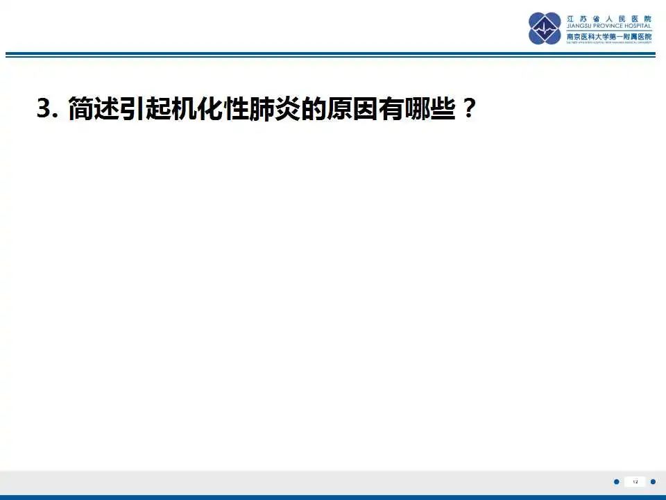 影像PPT - 【PPT】胺碘酮相关性肺损伤-13