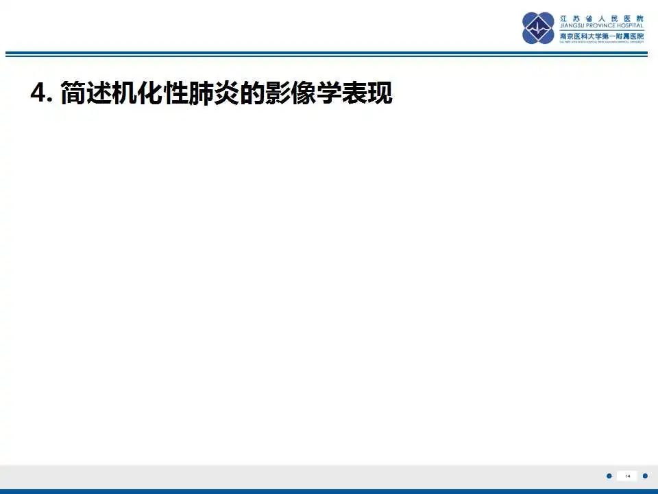 影像PPT - 【PPT】胺碘酮相关性肺损伤-15