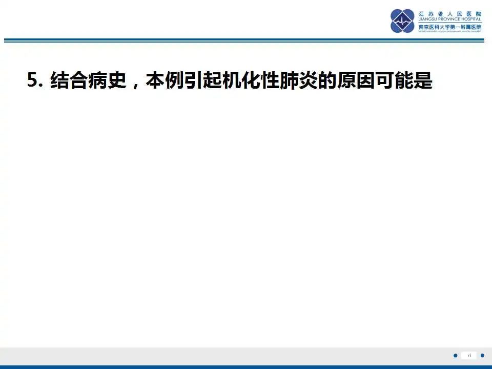 影像PPT - 【PPT】胺碘酮相关性肺损伤-18