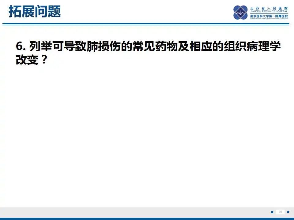 影像PPT - 【PPT】胺碘酮相关性肺损伤-20