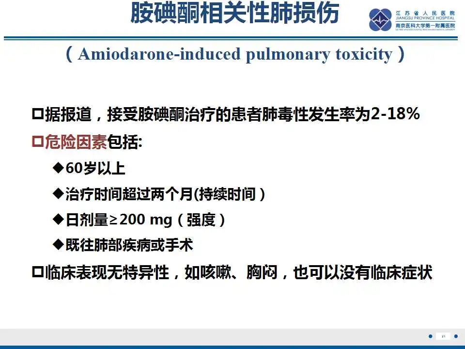 影像PPT - 【PPT】胺碘酮相关性肺损伤-22